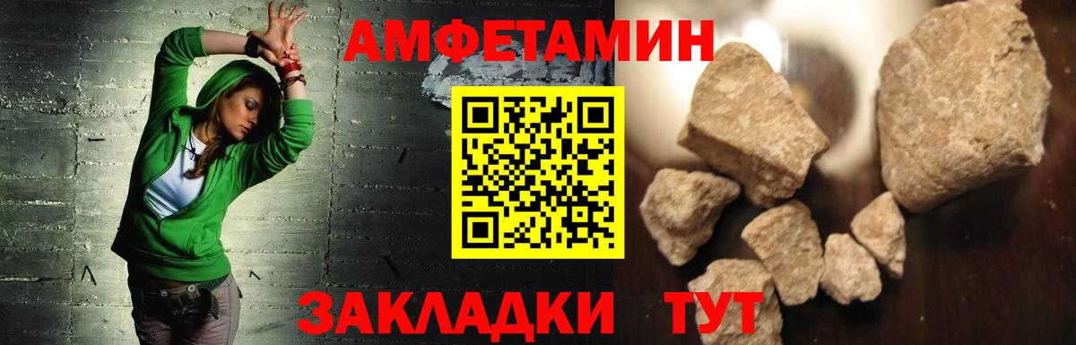 Амфетамин Розовый Усть-Илимск