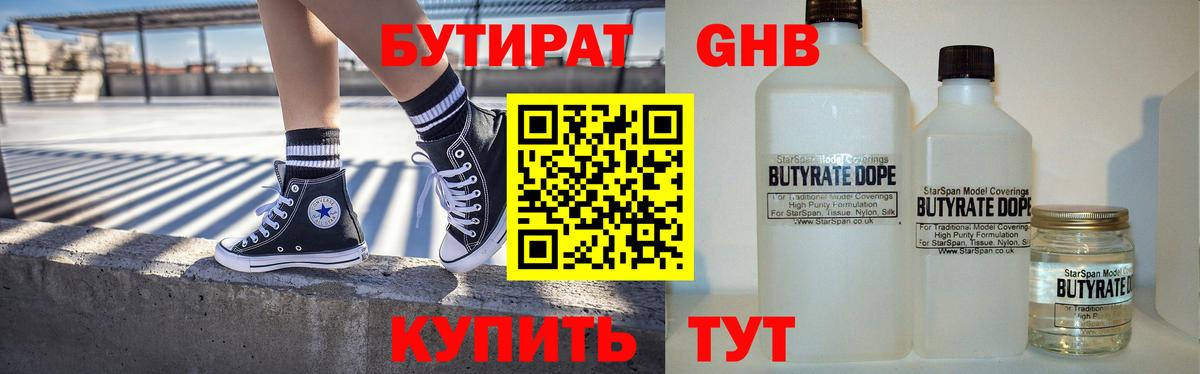 БУТИРАТ оксибутират  Вход с VPN  БУТИРАТ  Усть-Илимск 