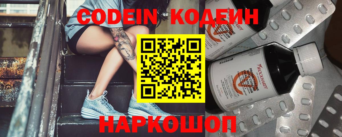 Codein Purple Drank  Вход с VPN  Codein Purple Drank  Усть-Илимск 