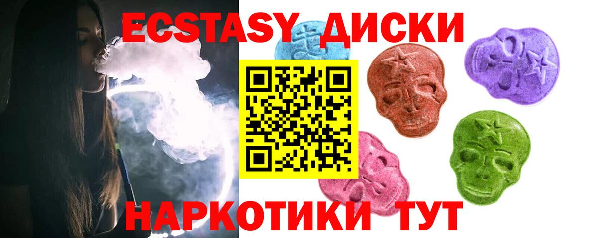 Экстази диски  Вход с VPN  mega ссылка  Ecstasy ешки  Усть-Илимск 