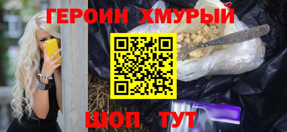 Усть-Илимск  Героин белый  Героин  Вход с VPN 