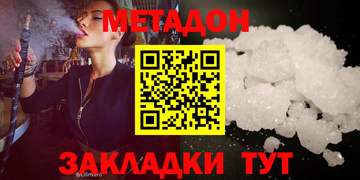 МЕТАДОН мёд Усть-Илимск